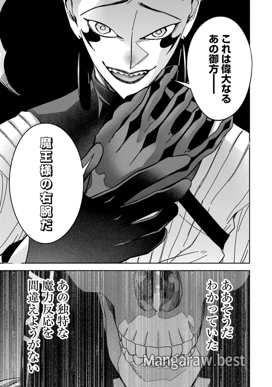 処刑された賢者はリッチに転生して侵略戦争を始める 第52話 - Page 25