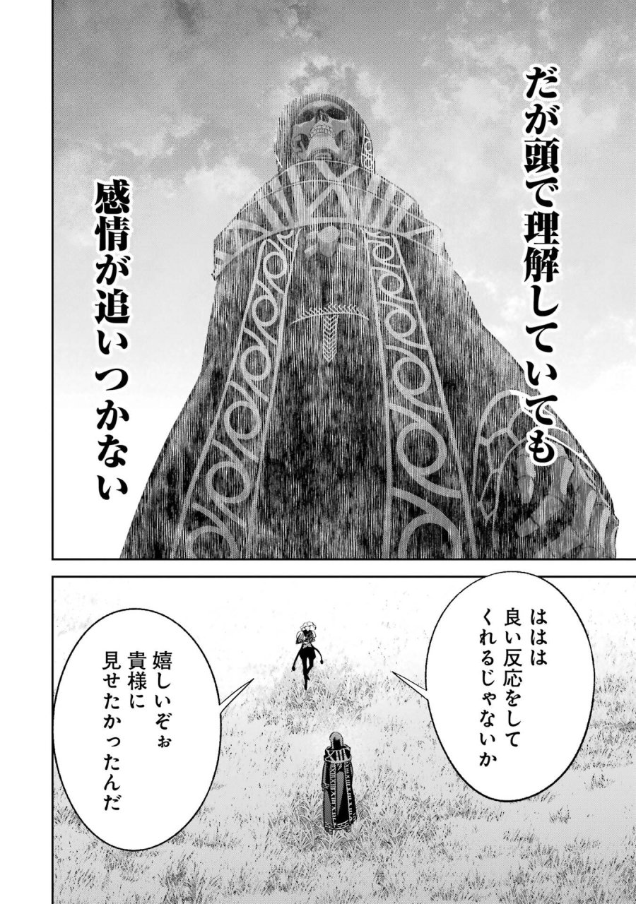 処刑された賢者はリッチに転生して侵略戦争を始める 第52話 - Page 26