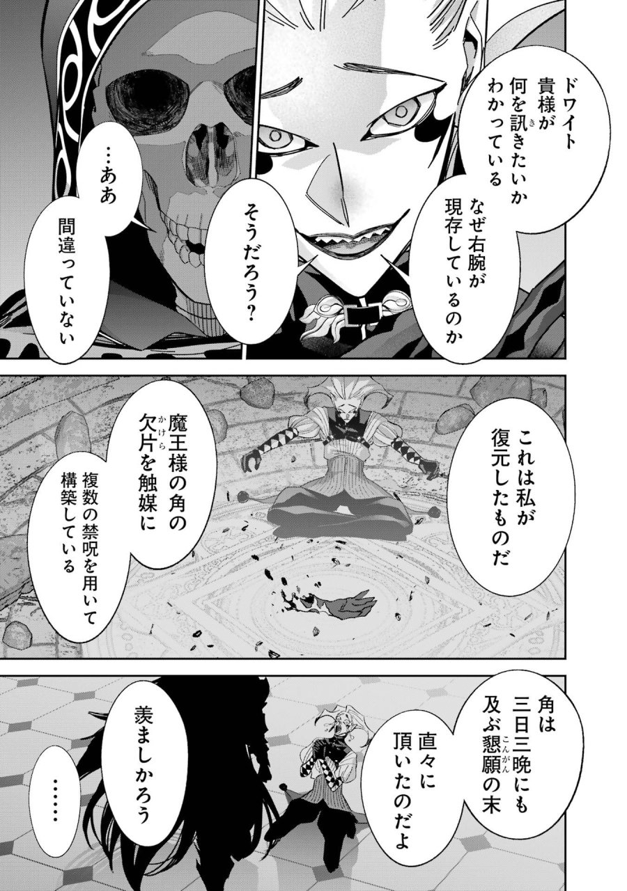 処刑された賢者はリッチに転生して侵略戦争を始める 第52話 - Page 27