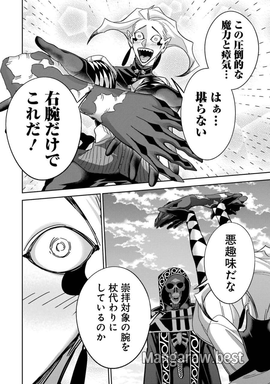 処刑された賢者はリッチに転生して侵略戦争を始める 第52話 - Page 28