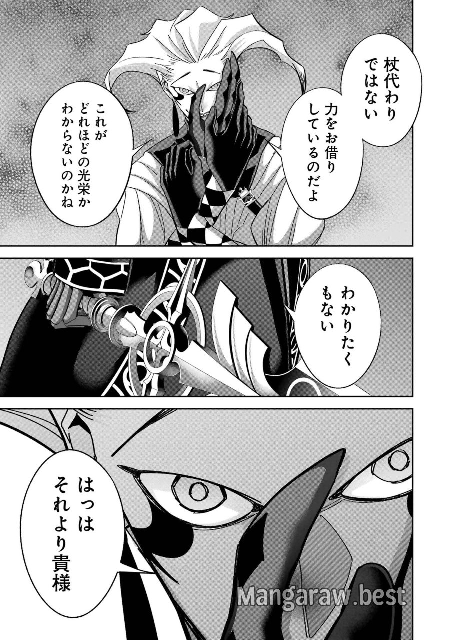 処刑された賢者はリッチに転生して侵略戦争を始める 第52話 - Page 29
