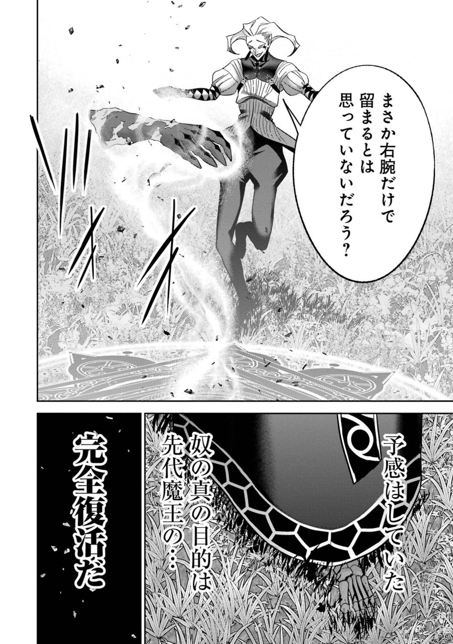 処刑された賢者はリッチに転生して侵略戦争を始める 第52話 - Page 30