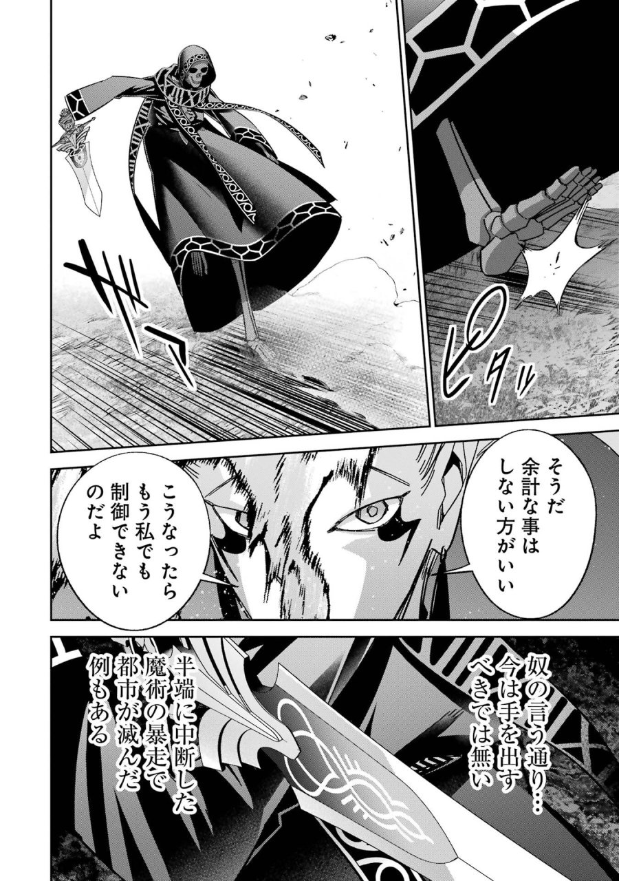 処刑された賢者はリッチに転生して侵略戦争を始める 第52話 - Page 32