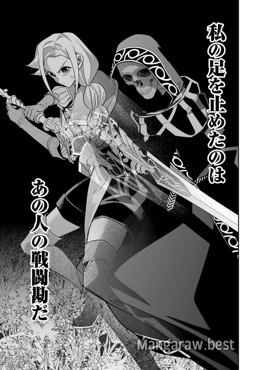 処刑された賢者はリッチに転生して侵略戦争を始める 第52話 - Page 33
