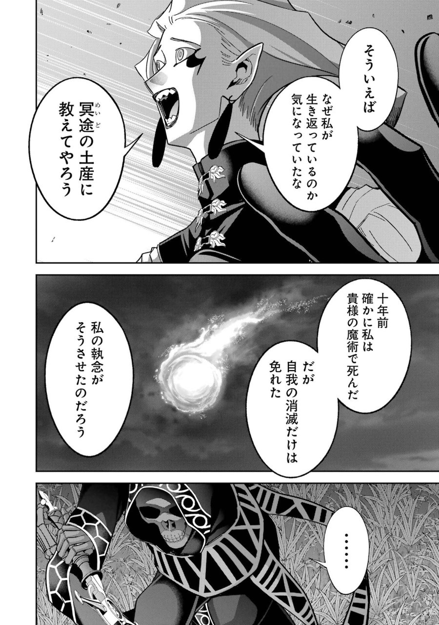 処刑された賢者はリッチに転生して侵略戦争を始める 第52話 - Page 34