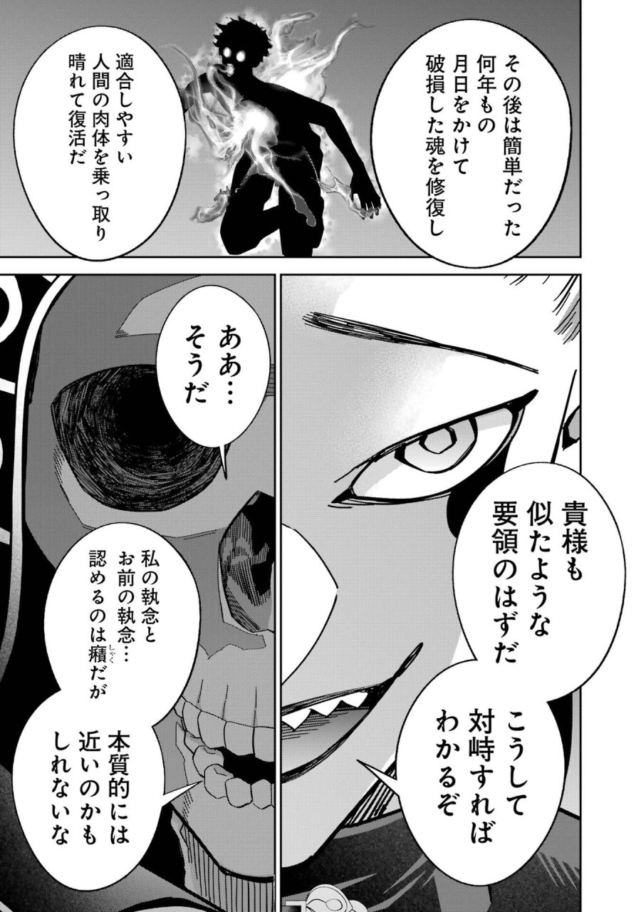 処刑された賢者はリッチに転生して侵略戦争を始める 第52話 - Page 35