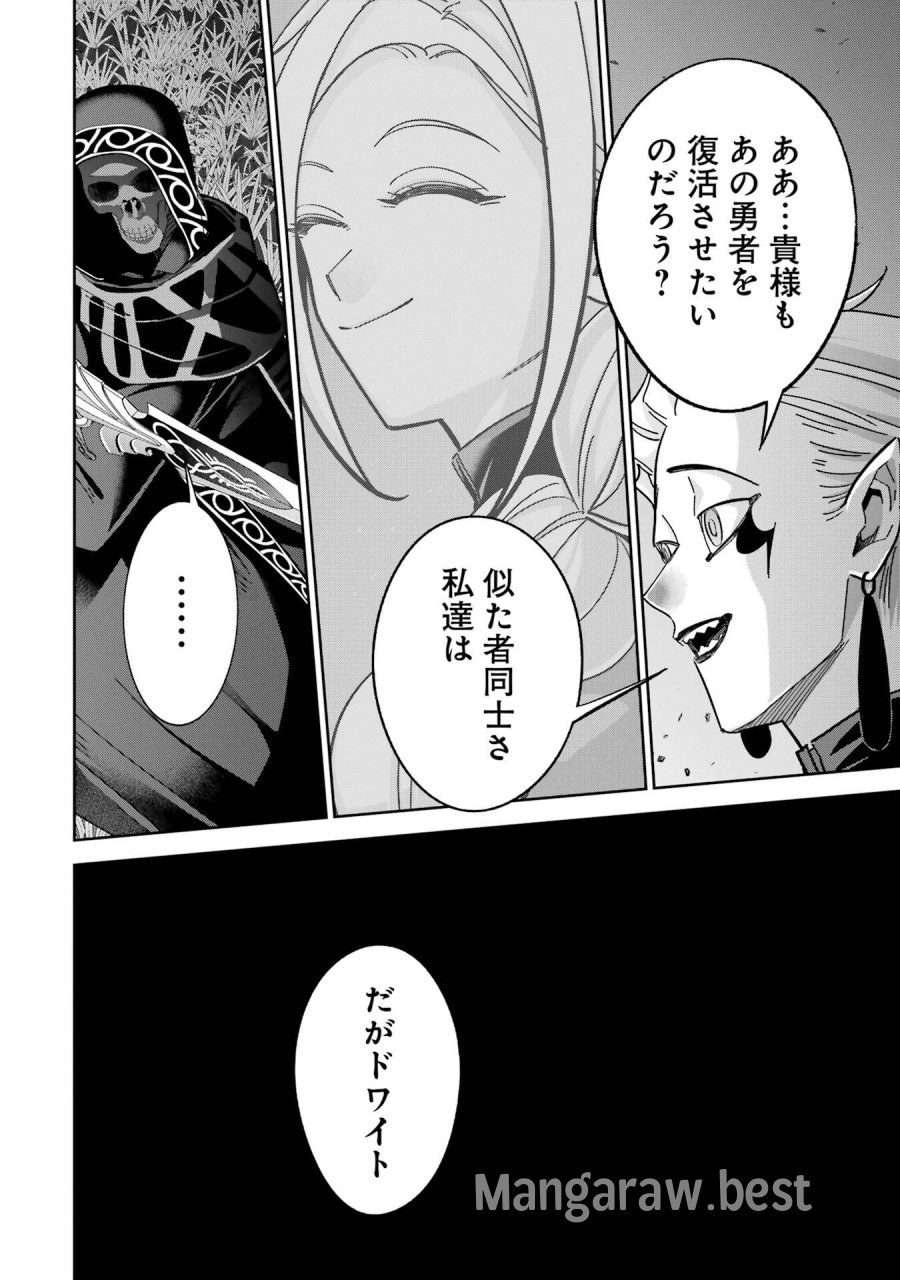 処刑された賢者はリッチに転生して侵略戦争を始める 第52話 - Page 36