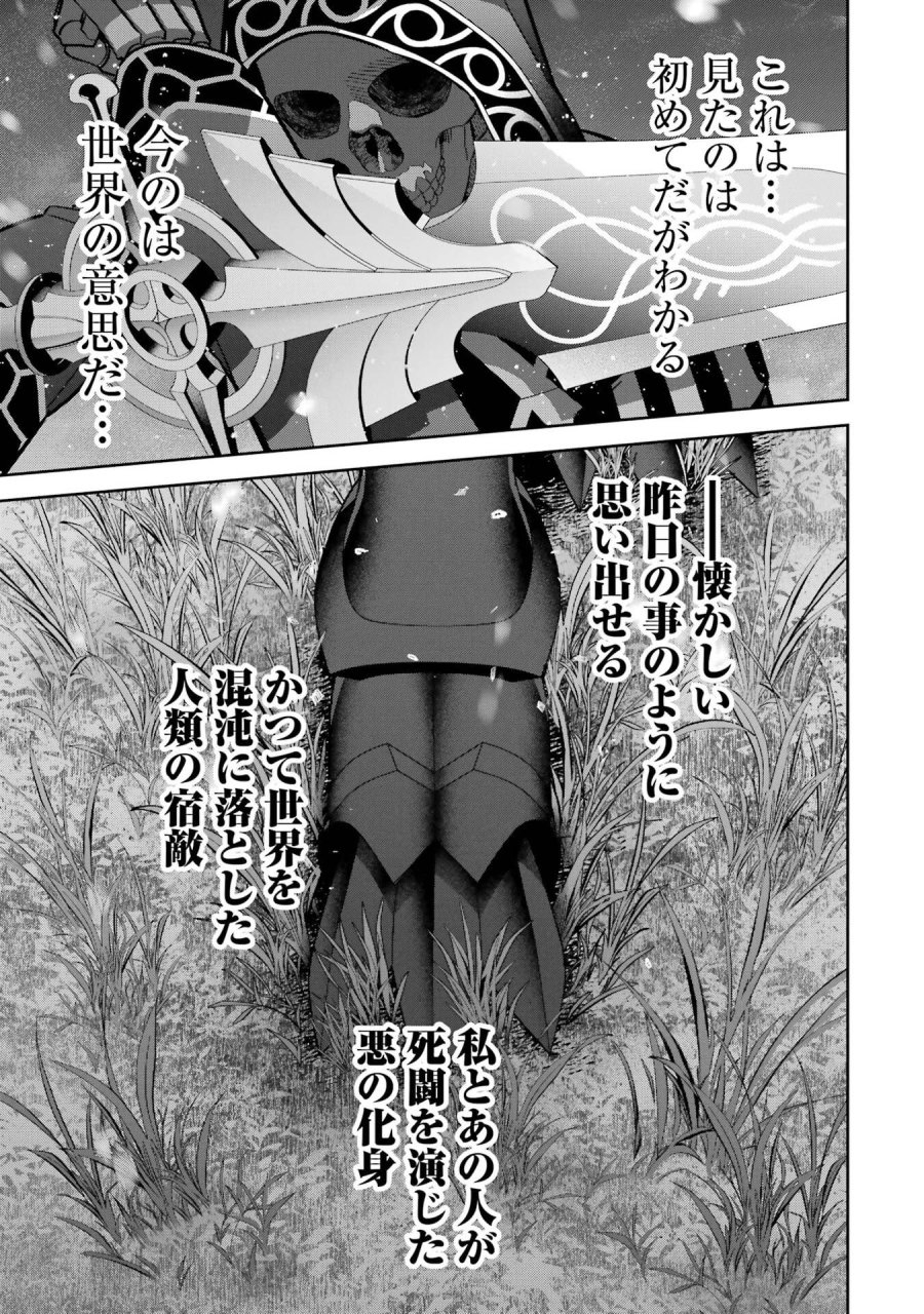 処刑された賢者はリッチに転生して侵略戦争を始める 第52話 - Page 39
