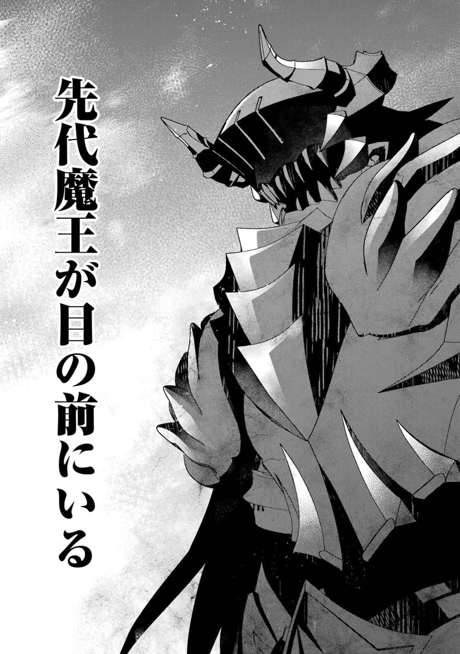 処刑された賢者はリッチに転生して侵略戦争を始める 第52話 - Page 41