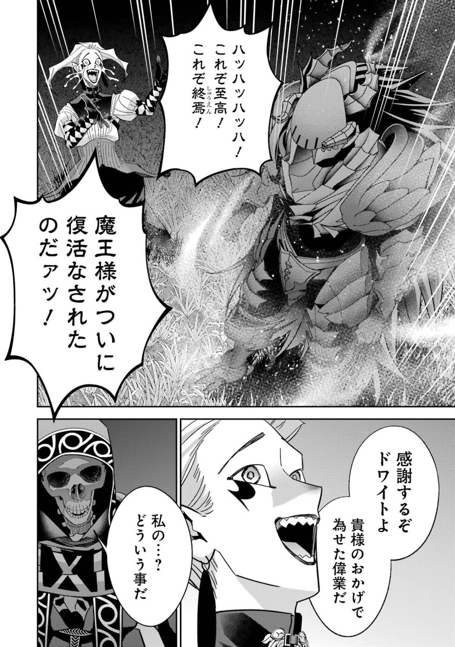 処刑された賢者はリッチに転生して侵略戦争を始める 第52話 - Page 42