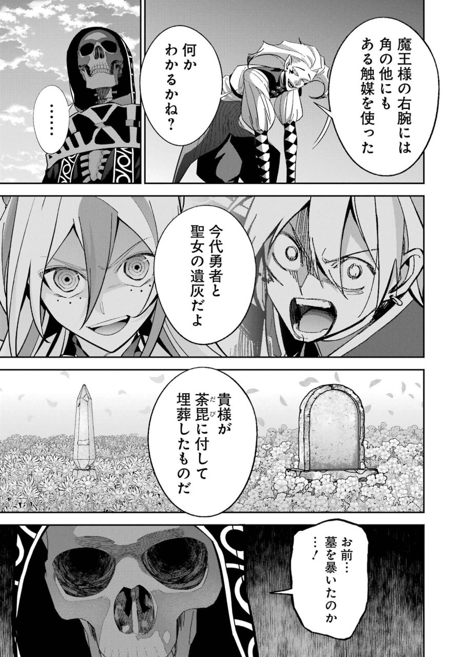 処刑された賢者はリッチに転生して侵略戦争を始める 第52話 - Page 43