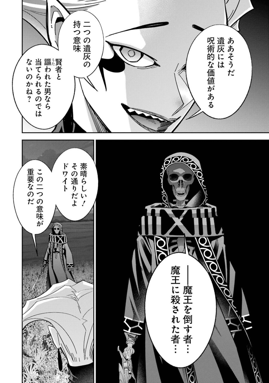 処刑された賢者はリッチに転生して侵略戦争を始める 第52話 - Page 44