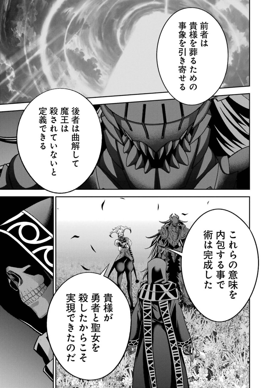 処刑された賢者はリッチに転生して侵略戦争を始める 第52話 - Page 45