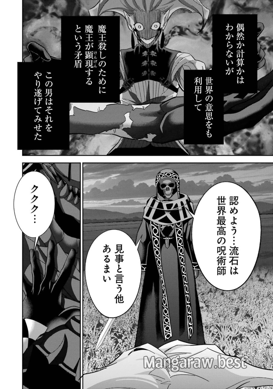 処刑された賢者はリッチに転生して侵略戦争を始める 第52話 - Page 46