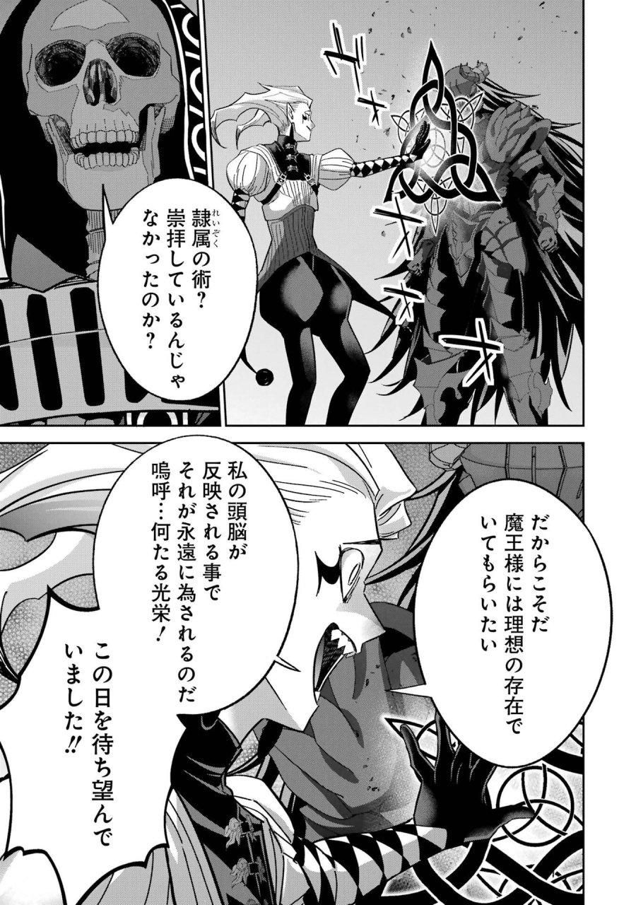 処刑された賢者はリッチに転生して侵略戦争を始める 第52話 - Page 47