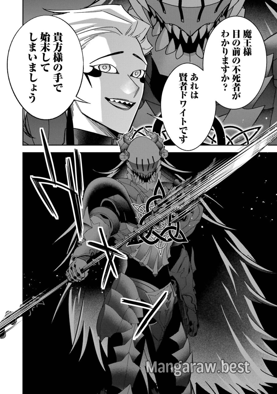 処刑された賢者はリッチに転生して侵略戦争を始める 第52話 - Page 48