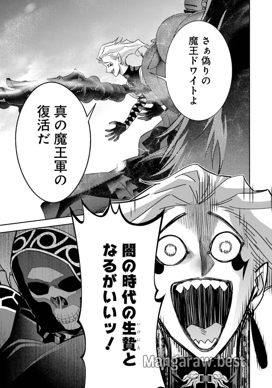処刑された賢者はリッチに転生して侵略戦争を始める 第52話 - Page 49