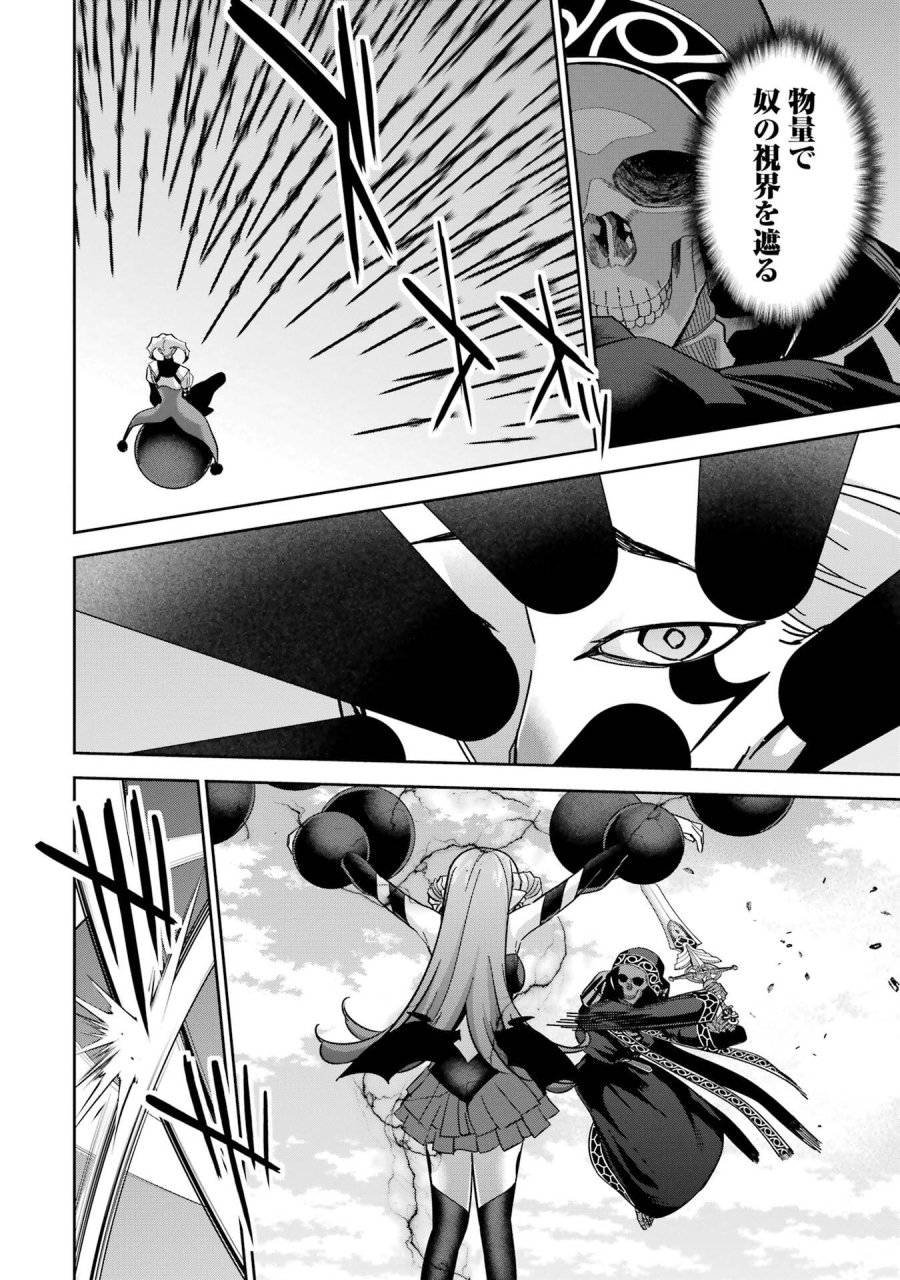 処刑された賢者はリッチに転生して侵略戦争を始める 第52話 - Page 6
