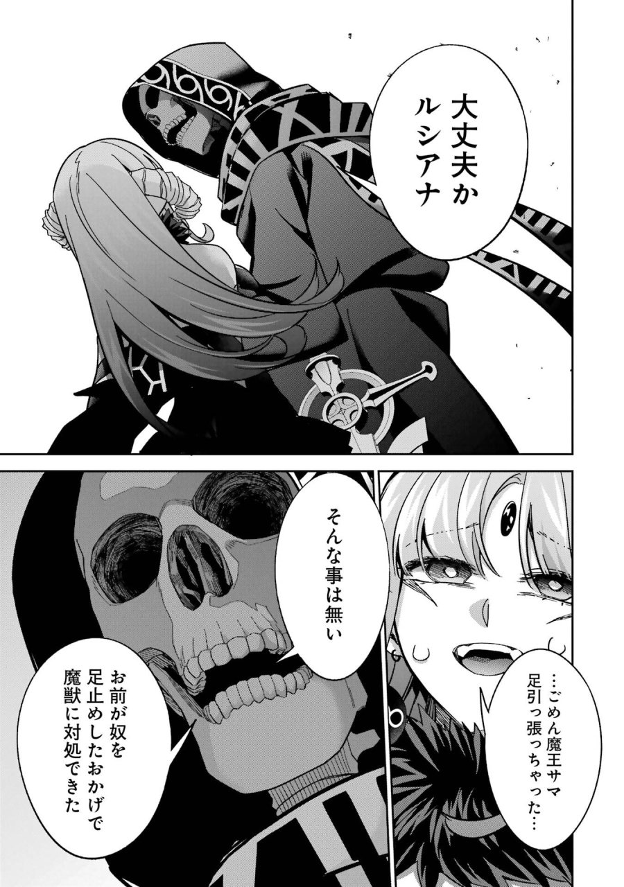 処刑された賢者はリッチに転生して侵略戦争を始める 第52話 - Page 7