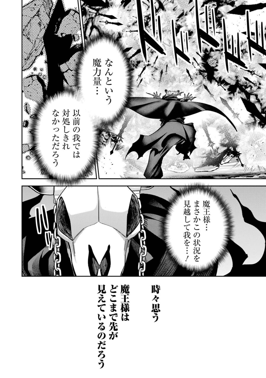 処刑された賢者はリッチに転生して侵略戦争を始める 第52話 - Page 8