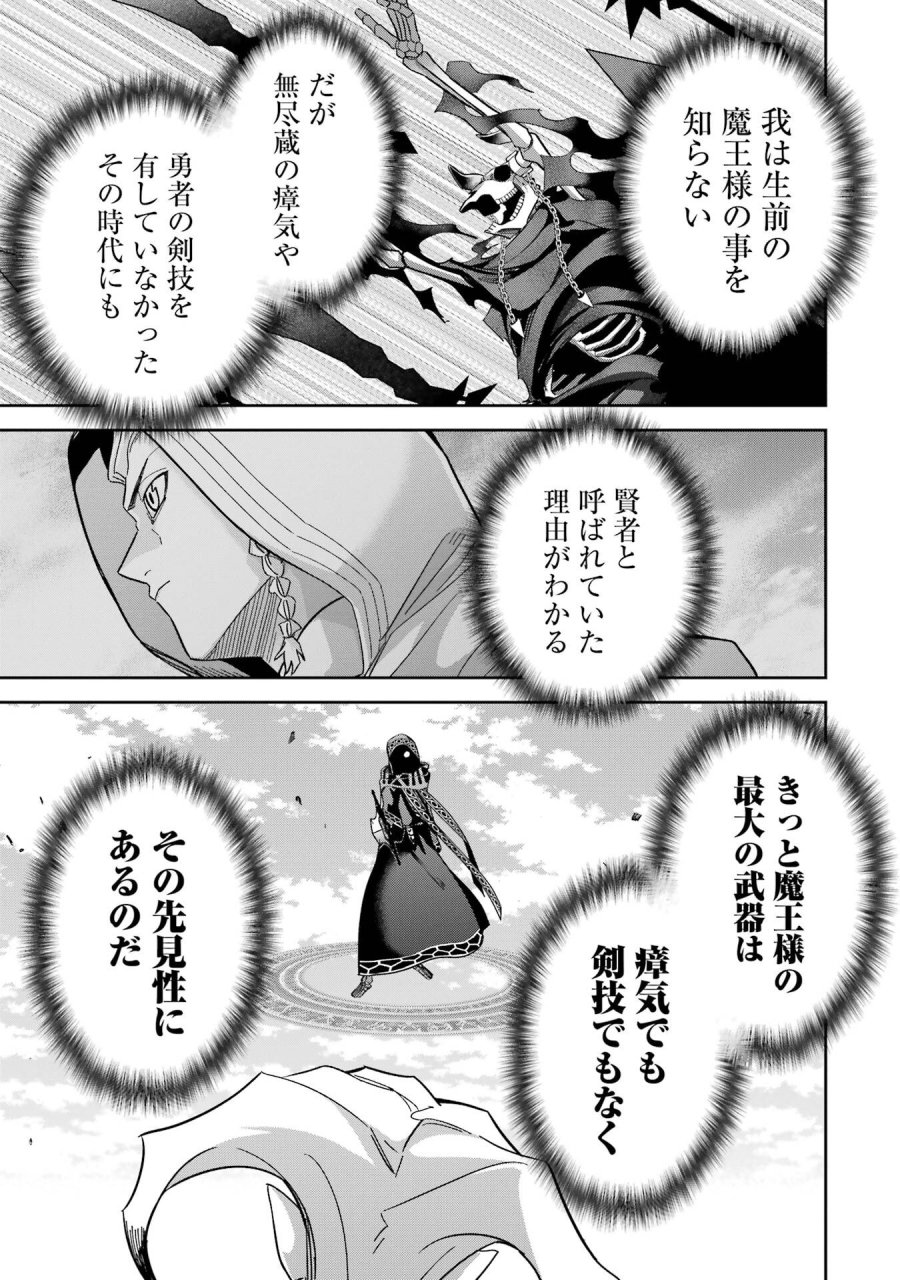 処刑された賢者はリッチに転生して侵略戦争を始める 第52話 - Page 9