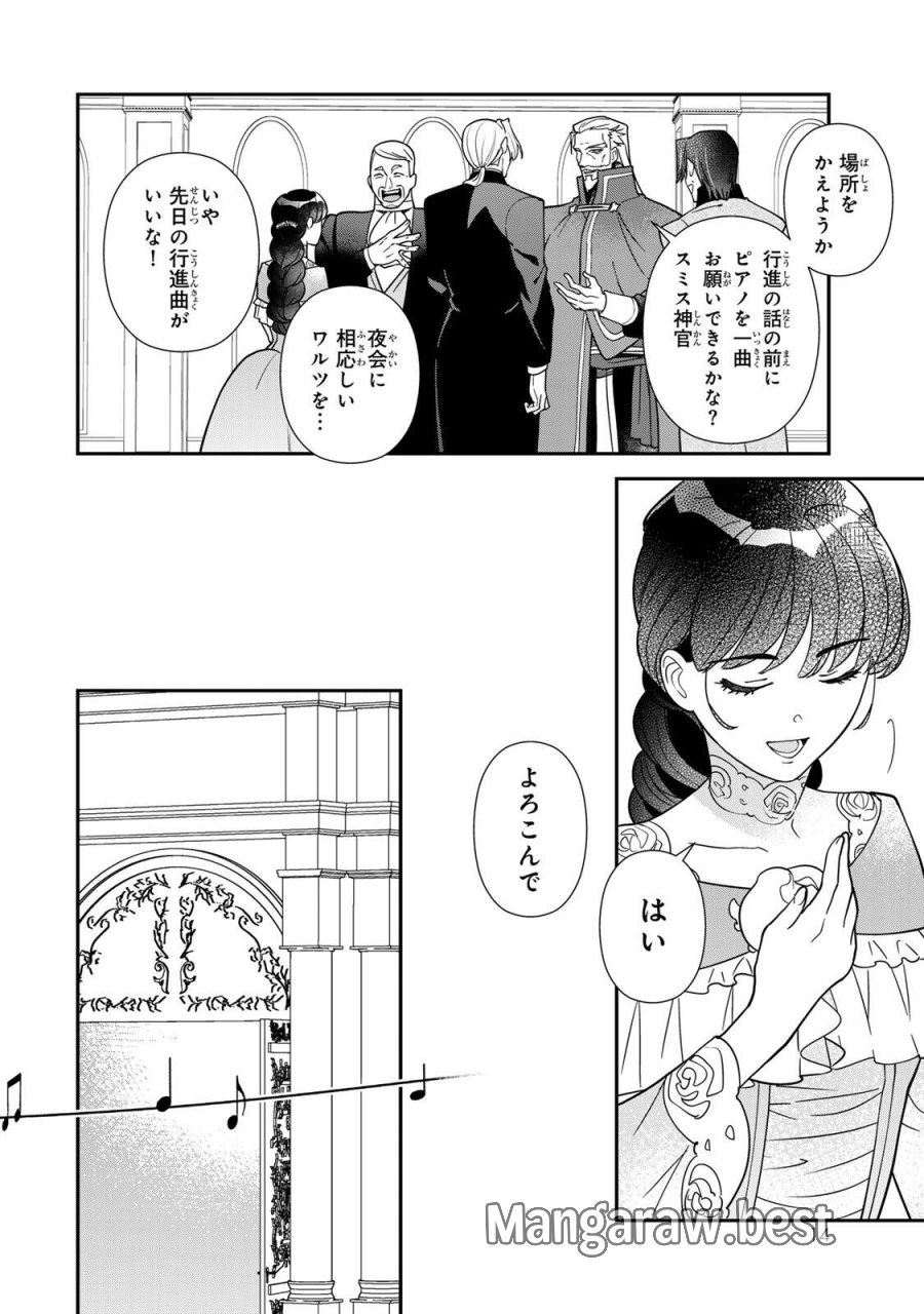 二番手の女　歌姫としての誇りを胸に、最後のご奉公をいたします 第11.2話 - Page 1