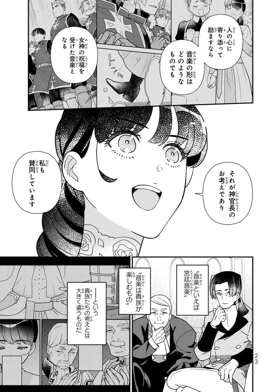 二番手の女　歌姫としての誇りを胸に、最後のご奉公をいたします 第11.2話 - Page 10