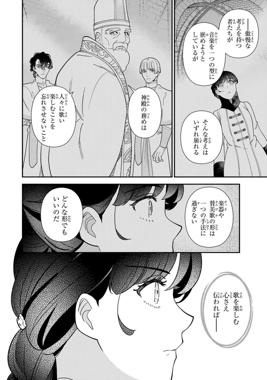 二番手の女　歌姫としての誇りを胸に、最後のご奉公をいたします 第11.2話 - Page 11