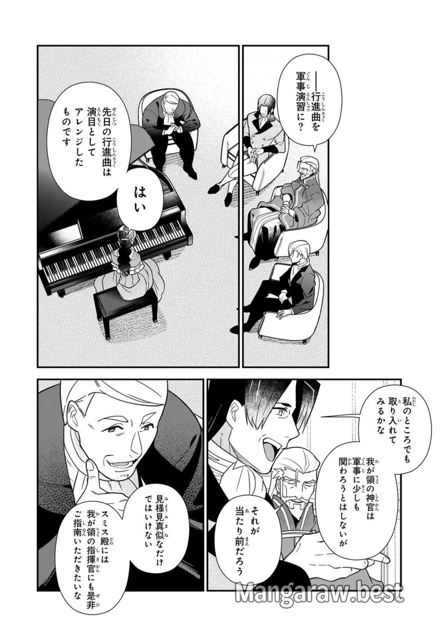 二番手の女　歌姫としての誇りを胸に、最後のご奉公をいたします 第11.2話 - Page 3