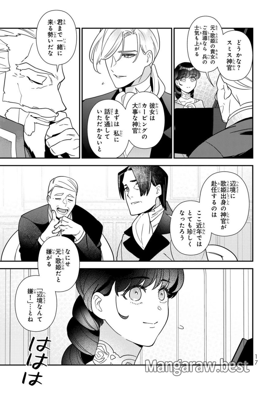 二番手の女　歌姫としての誇りを胸に、最後のご奉公をいたします 第11.2話 - Page 4