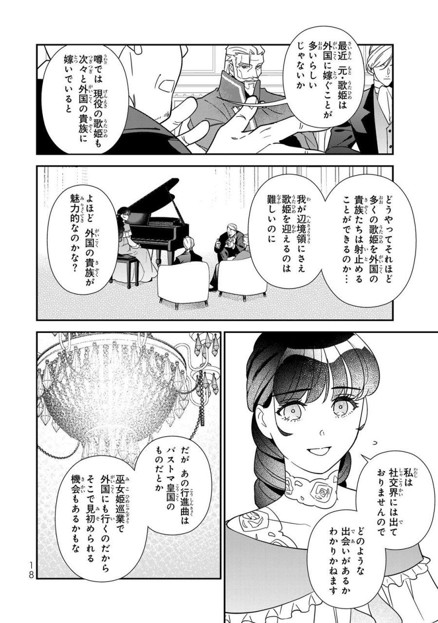 二番手の女　歌姫としての誇りを胸に、最後のご奉公をいたします 第11.2話 - Page 5