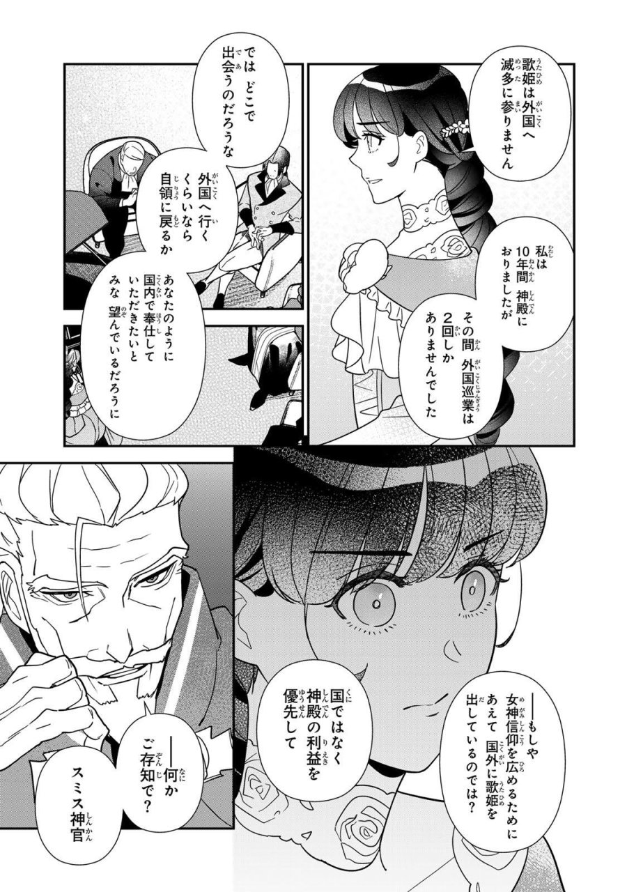 二番手の女　歌姫としての誇りを胸に、最後のご奉公をいたします 第11.2話 - Page 6