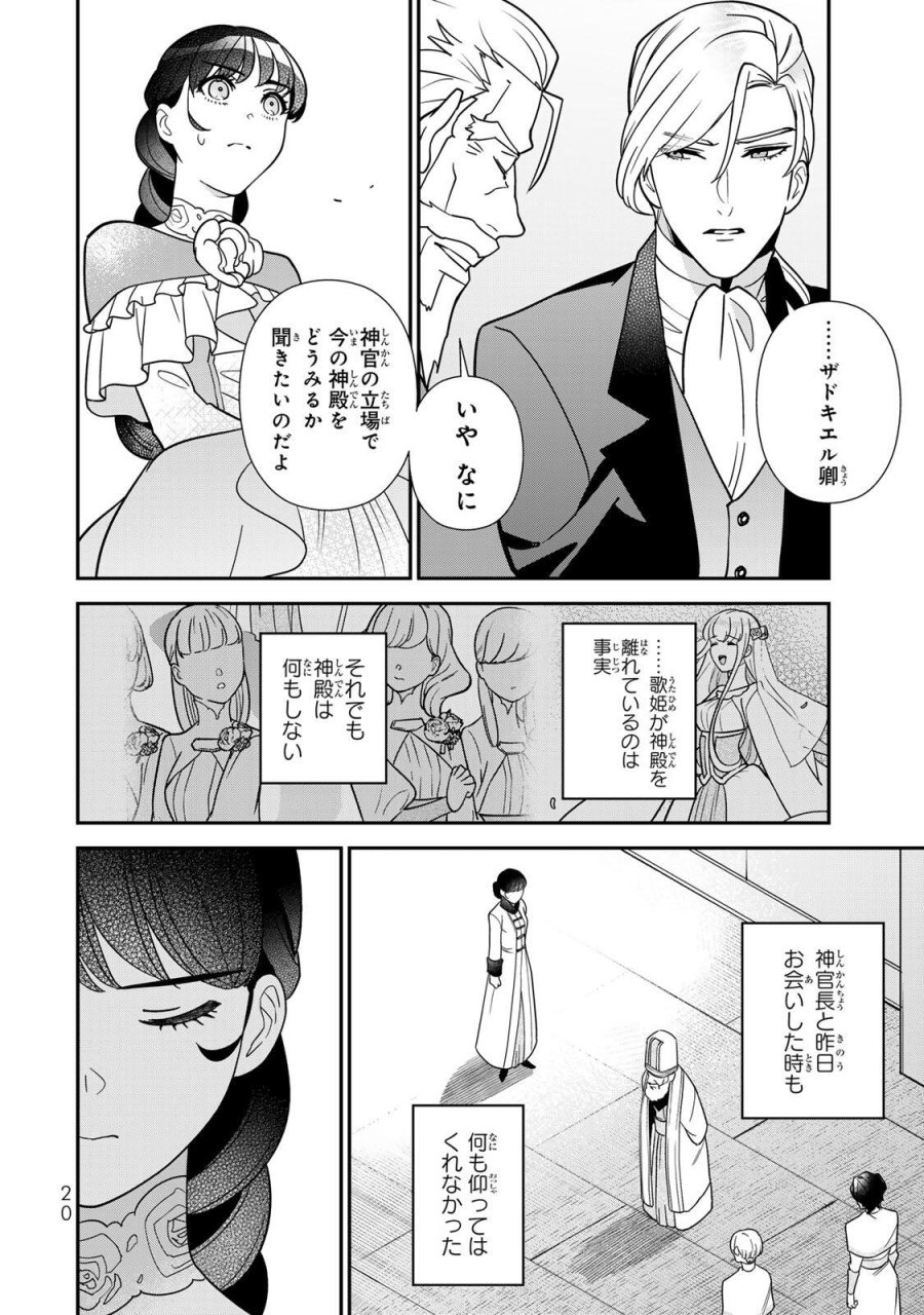 二番手の女　歌姫としての誇りを胸に、最後のご奉公をいたします 第11.2話 - Page 7