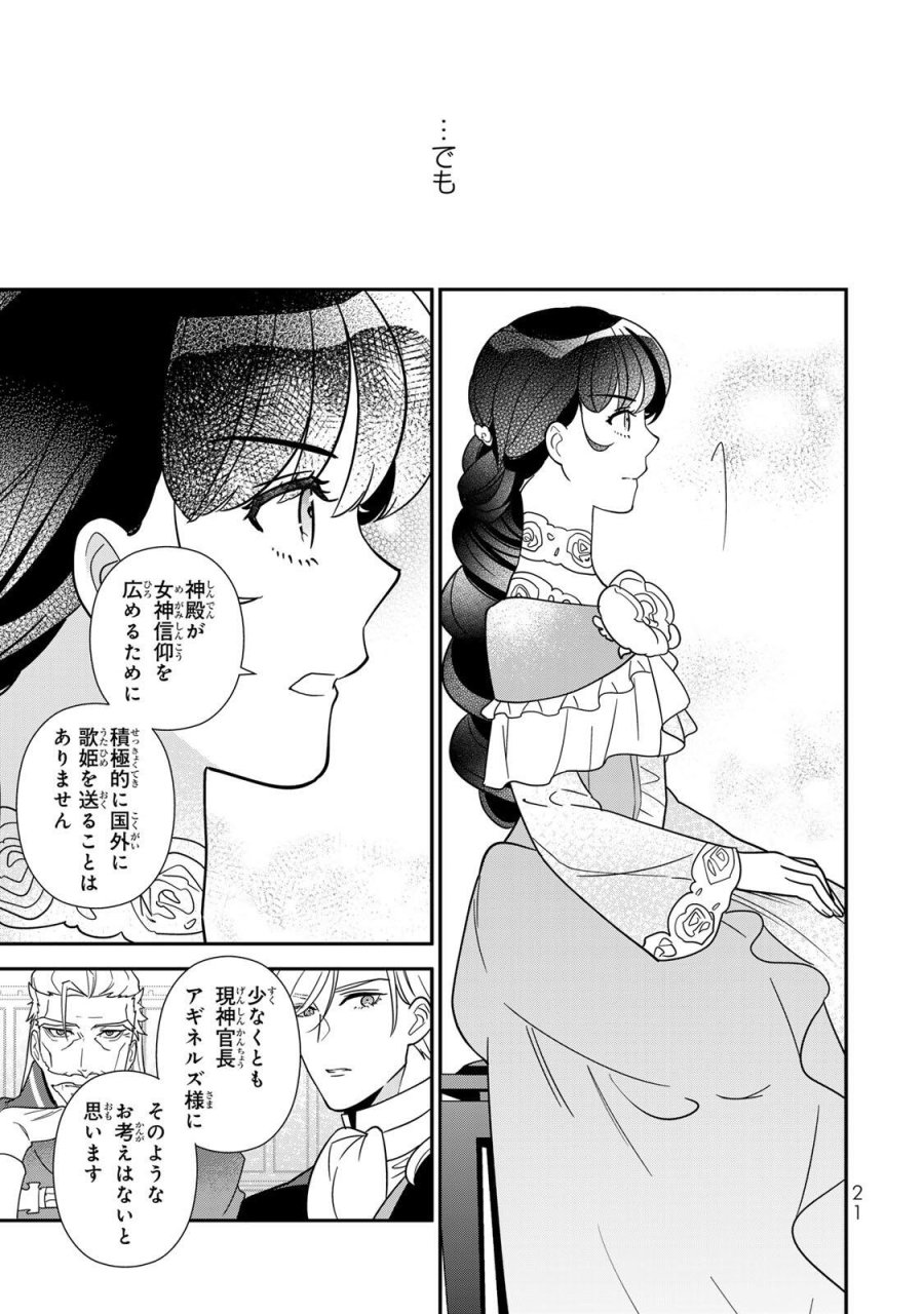 二番手の女　歌姫としての誇りを胸に、最後のご奉公をいたします 第11.2話 - Page 8