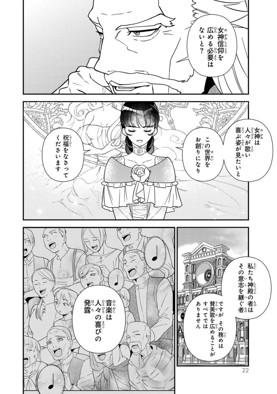 二番手の女　歌姫としての誇りを胸に、最後のご奉公をいたします 第11.2話 - Page 9