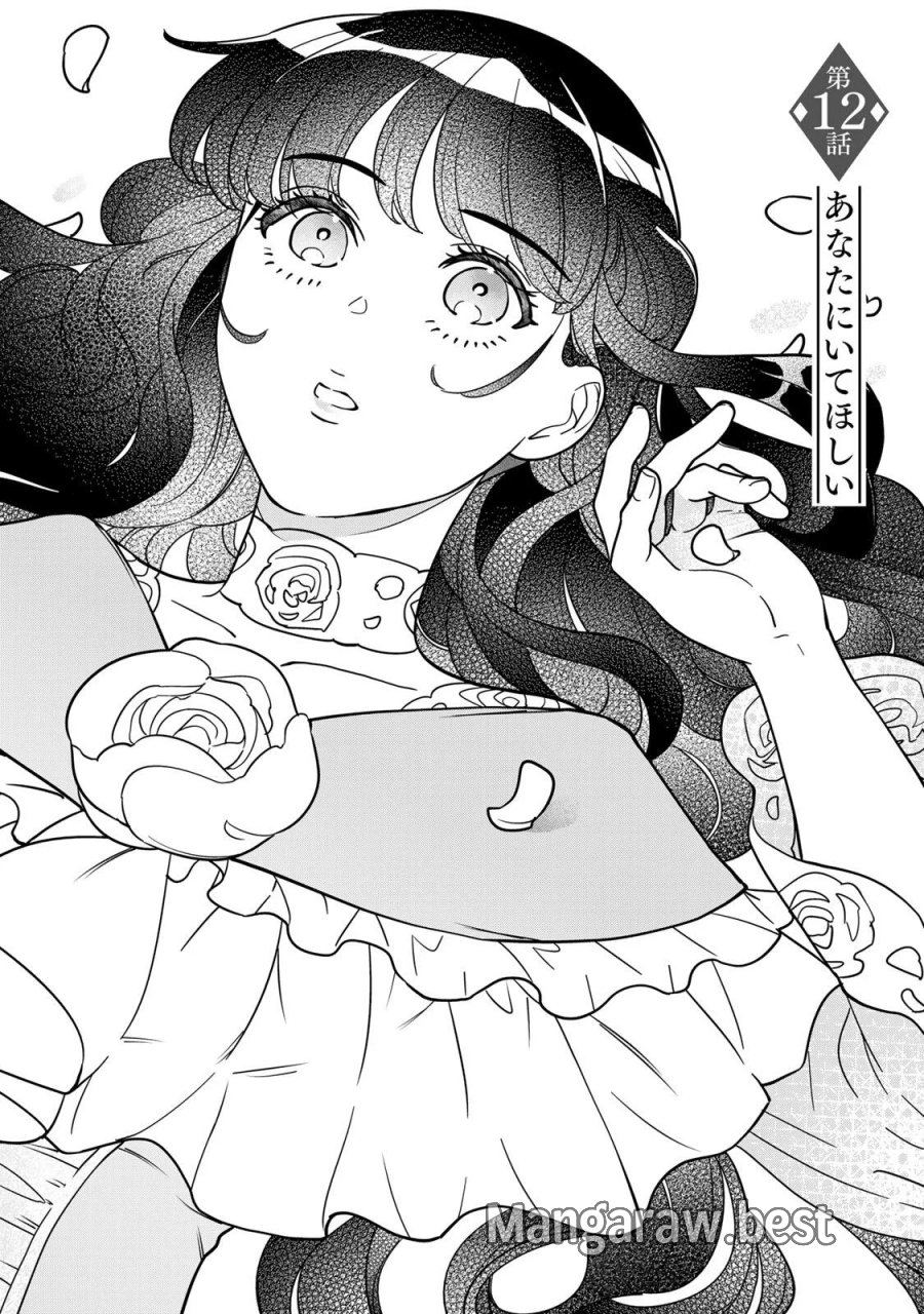 二番手の女　歌姫としての誇りを胸に、最後のご奉公をいたします 第12.1話 - Page 1
