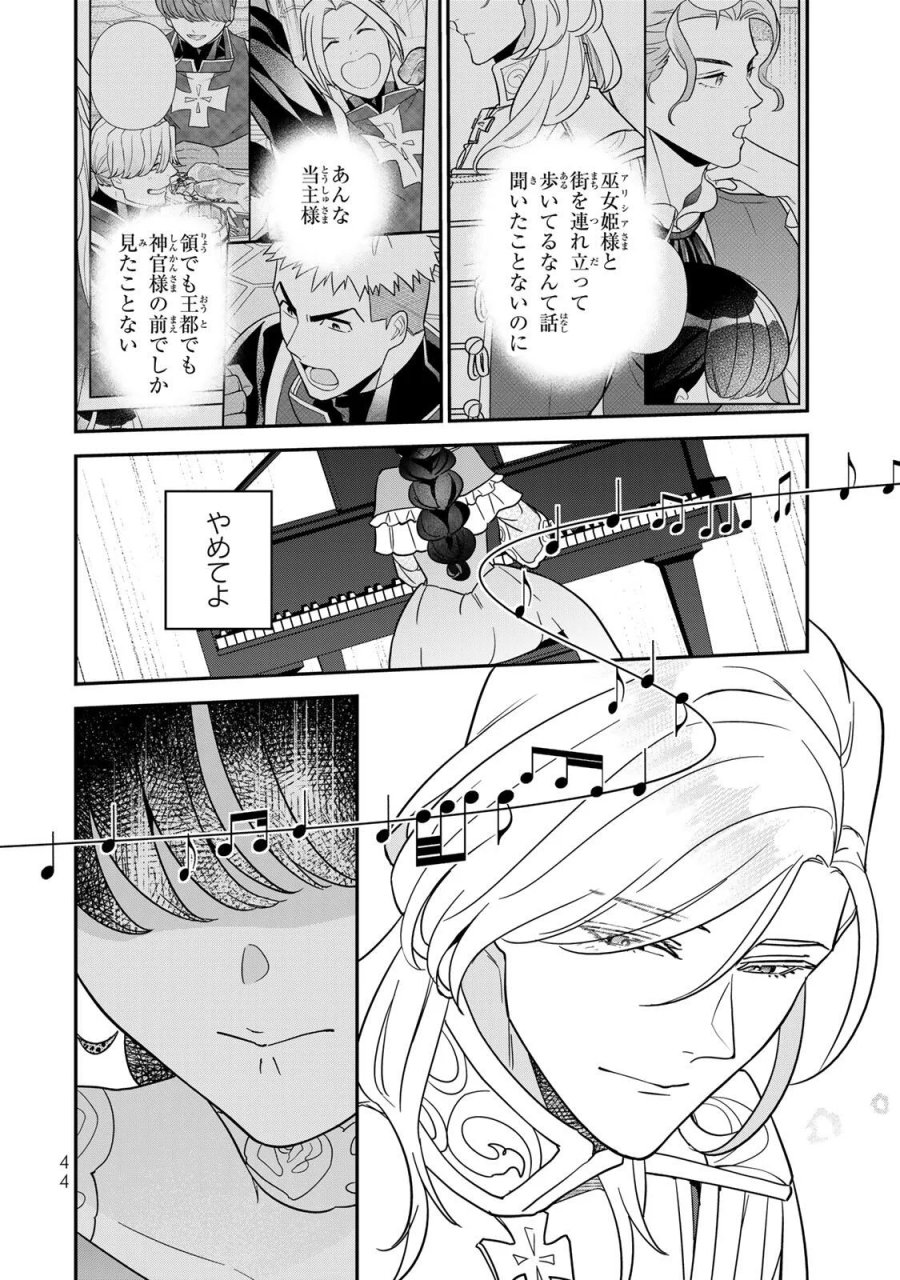 二番手の女　歌姫としての誇りを胸に、最後のご奉公をいたします 第12.1話 - Page 10