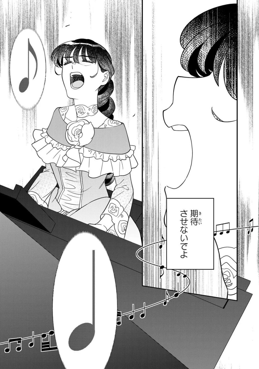 二番手の女　歌姫としての誇りを胸に、最後のご奉公をいたします 第12.1話 - Page 11
