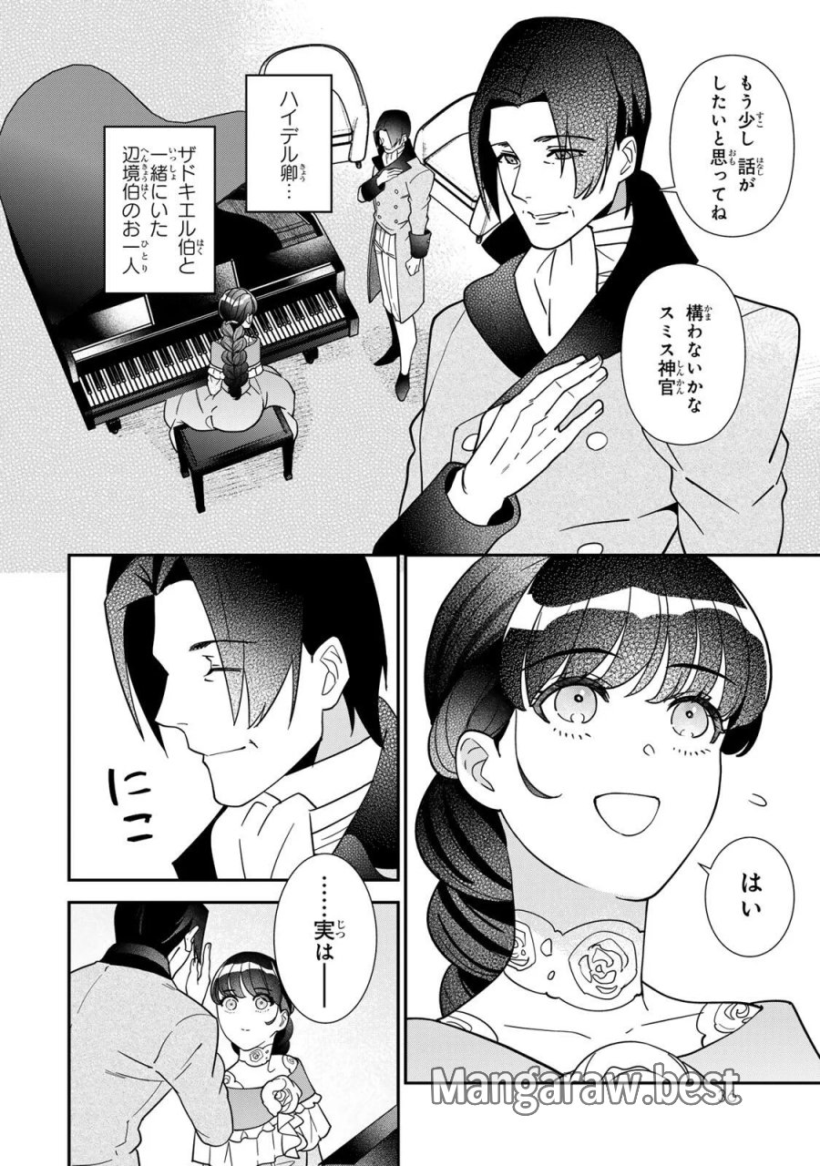 二番手の女　歌姫としての誇りを胸に、最後のご奉公をいたします 第12.1話 - Page 2