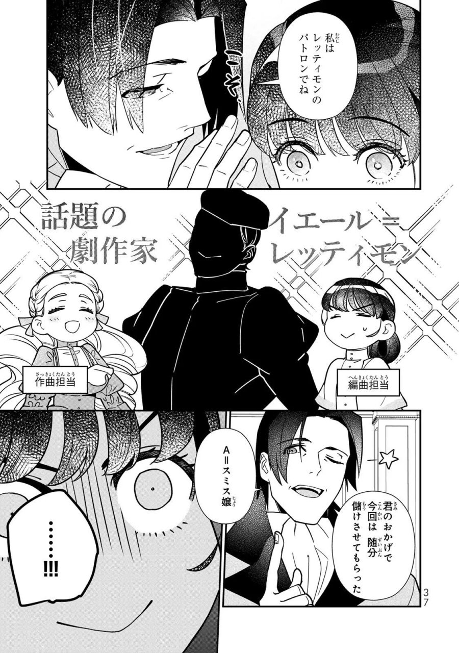 二番手の女　歌姫としての誇りを胸に、最後のご奉公をいたします 第12.1話 - Page 3