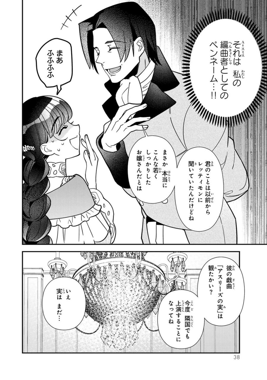 二番手の女　歌姫としての誇りを胸に、最後のご奉公をいたします 第12.1話 - Page 4