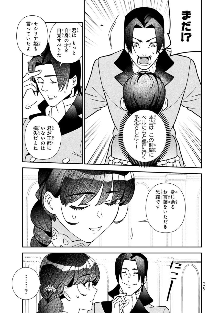 二番手の女　歌姫としての誇りを胸に、最後のご奉公をいたします 第12.1話 - Page 5