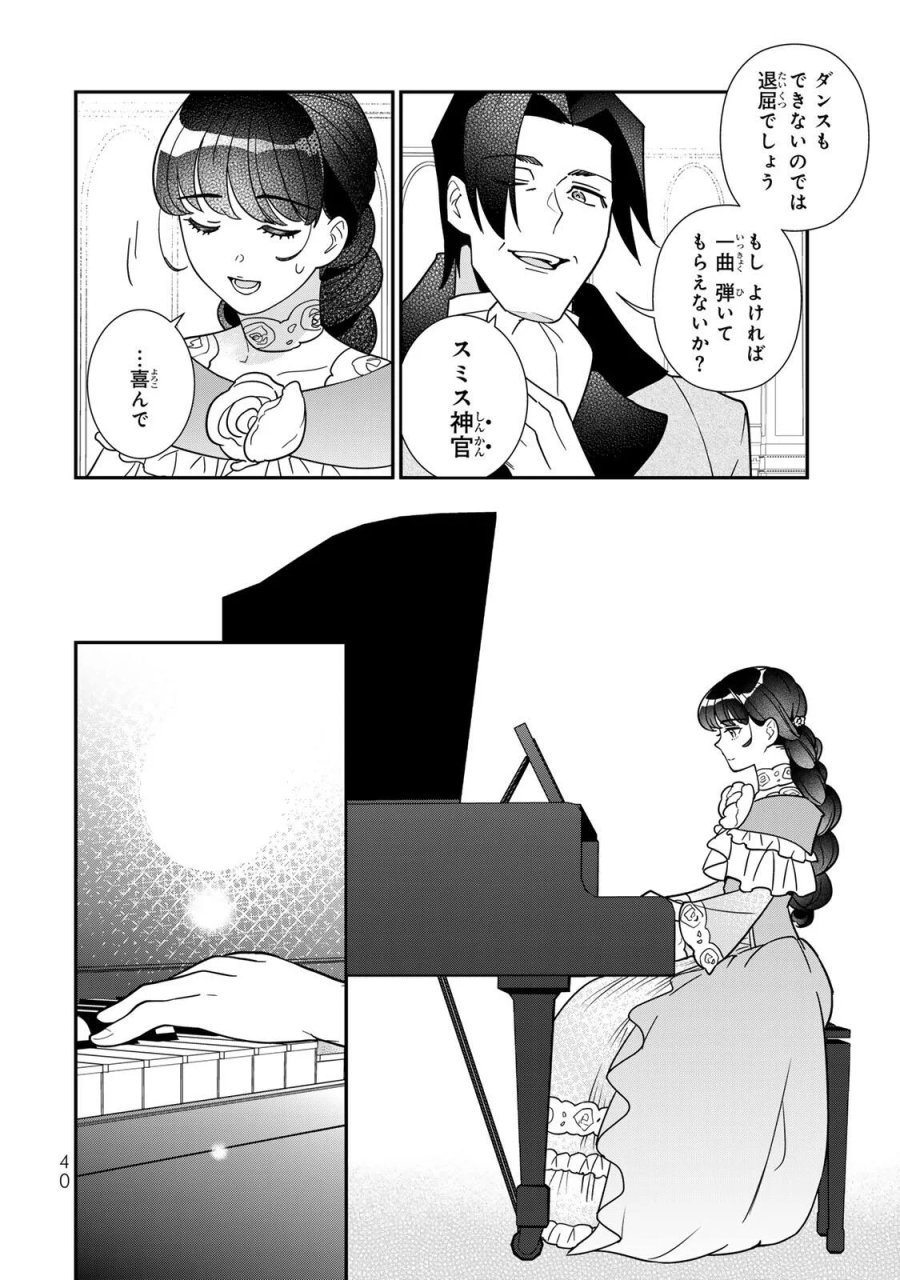 二番手の女　歌姫としての誇りを胸に、最後のご奉公をいたします 第12.1話 - Page 6