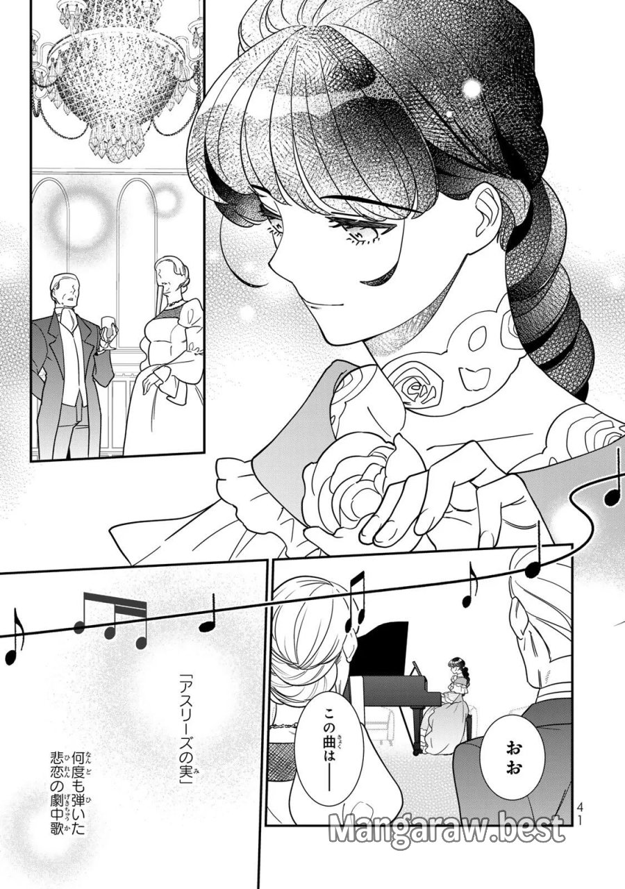 二番手の女　歌姫としての誇りを胸に、最後のご奉公をいたします 第12.1話 - Page 7