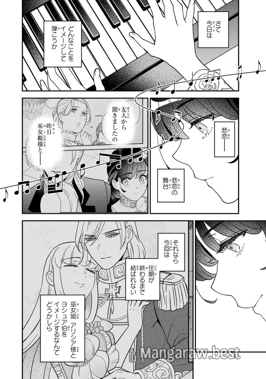 二番手の女　歌姫としての誇りを胸に、最後のご奉公をいたします 第12.1話 - Page 8