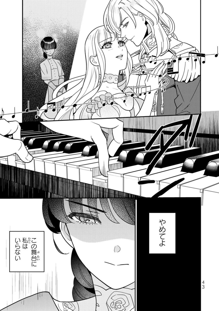 二番手の女　歌姫としての誇りを胸に、最後のご奉公をいたします 第12.1話 - Page 9