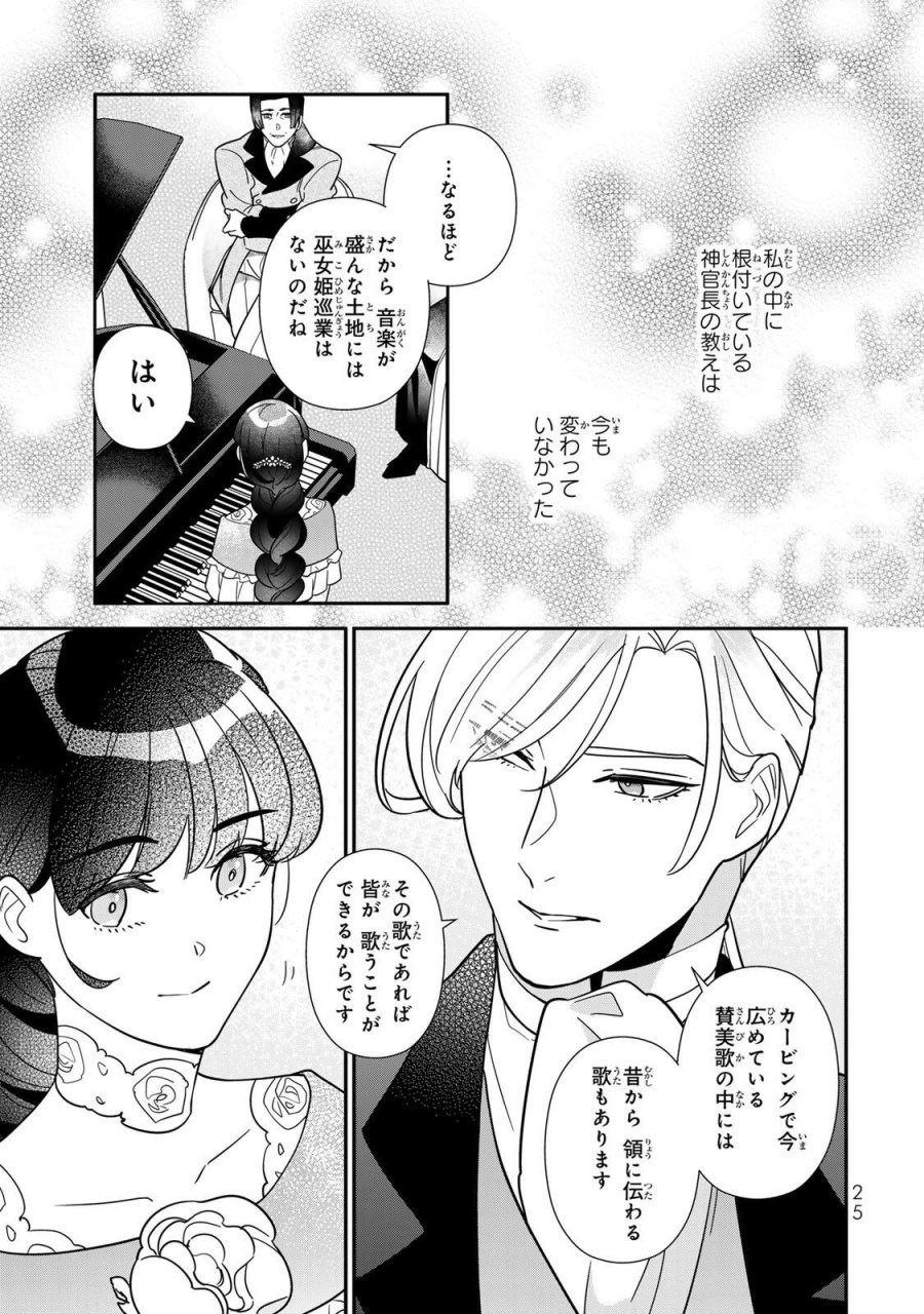 二番手の女　歌姫としての誇りを胸に、最後のご奉公をいたします 第11.3話 - Page 1