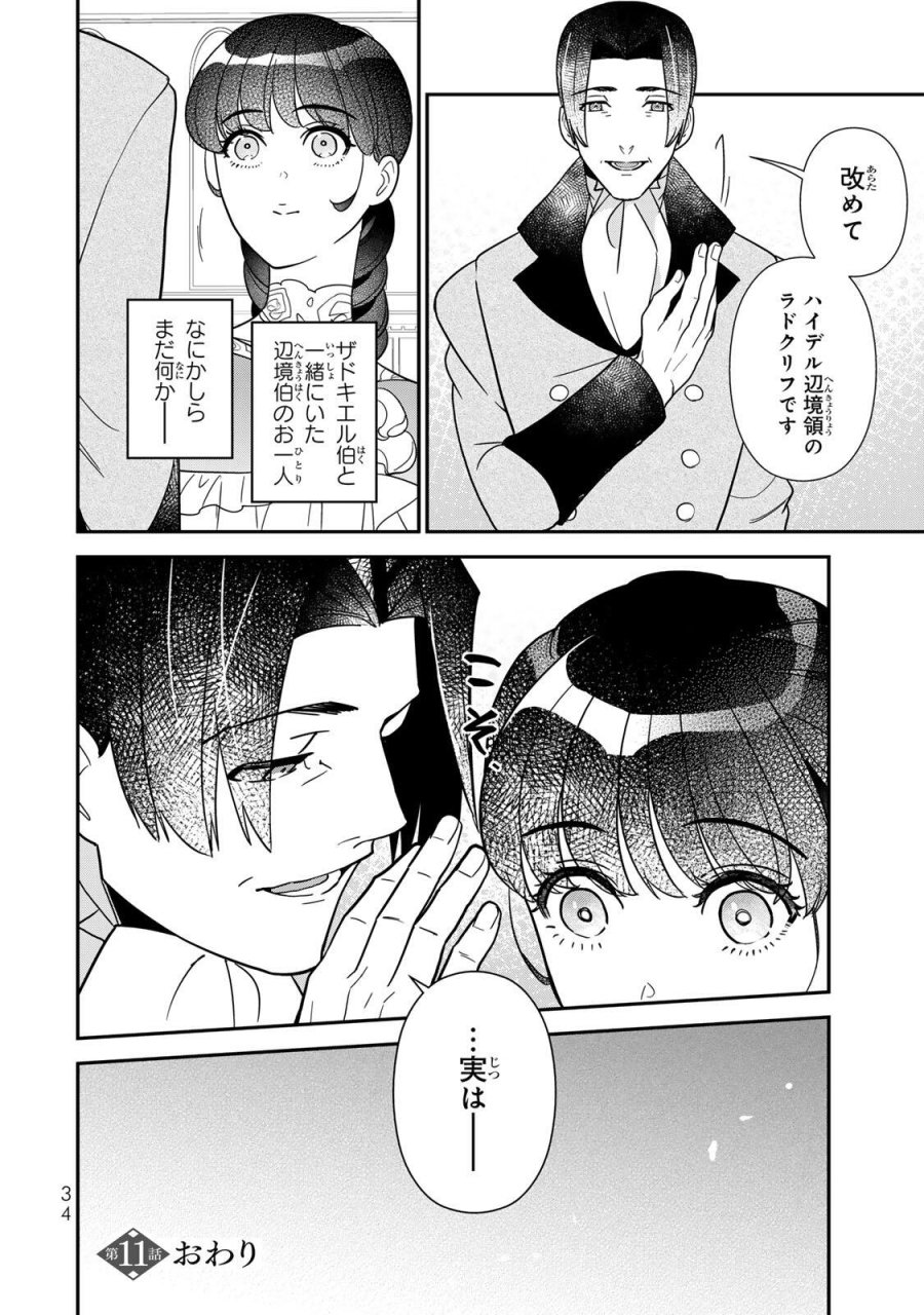 二番手の女　歌姫としての誇りを胸に、最後のご奉公をいたします 第11.3話 - Page 10
