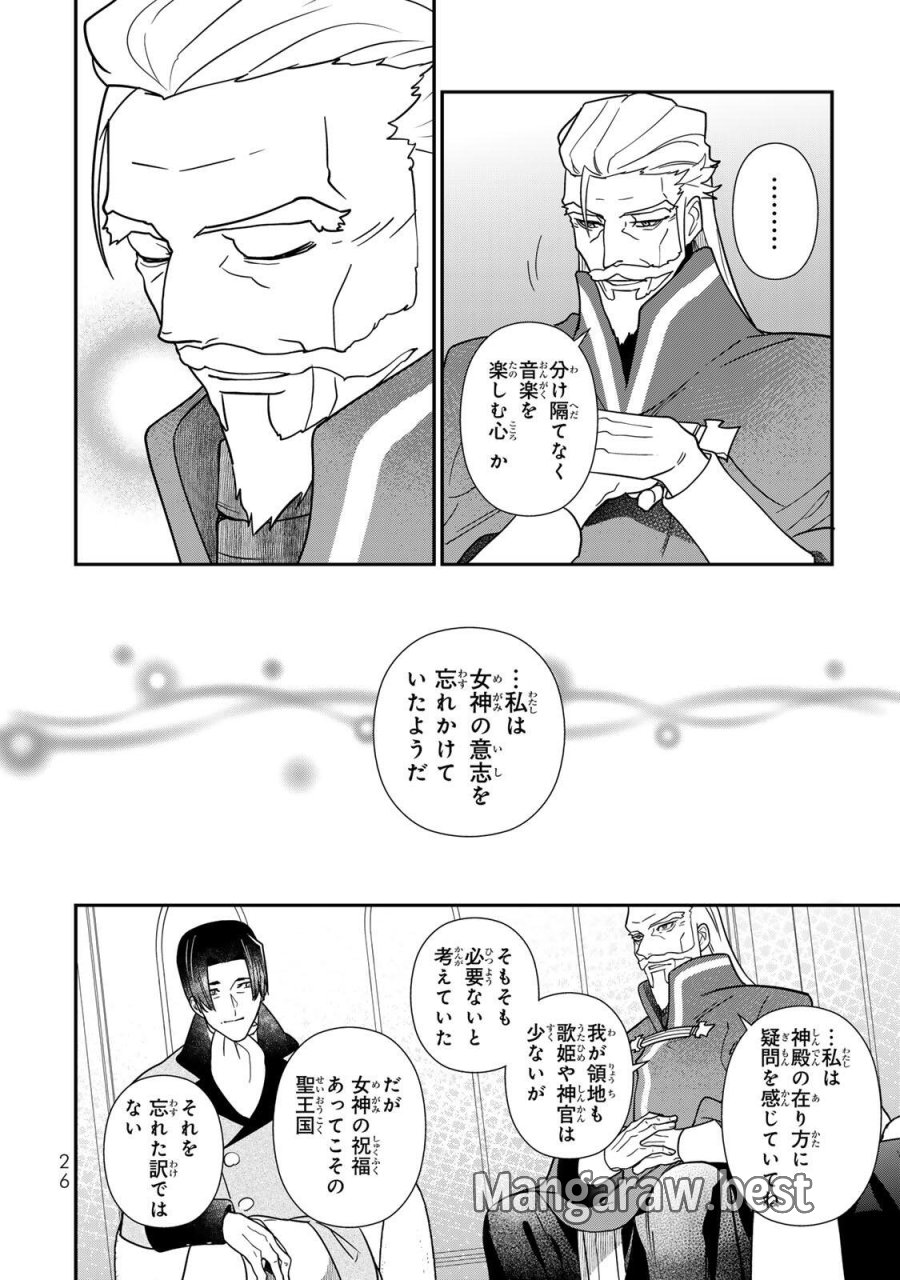 二番手の女　歌姫としての誇りを胸に、最後のご奉公をいたします 第11.3話 - Page 2