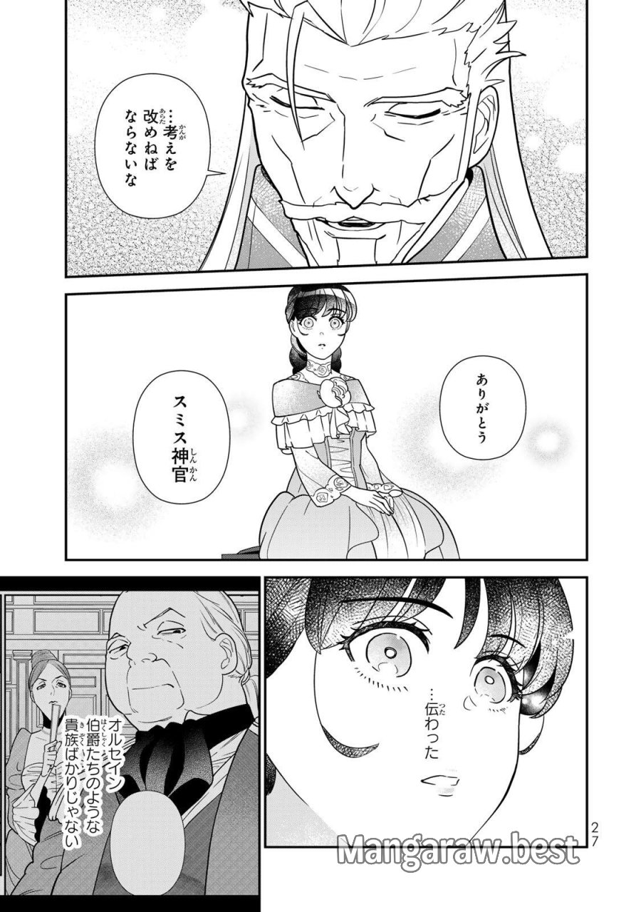 二番手の女　歌姫としての誇りを胸に、最後のご奉公をいたします 第11.3話 - Page 3